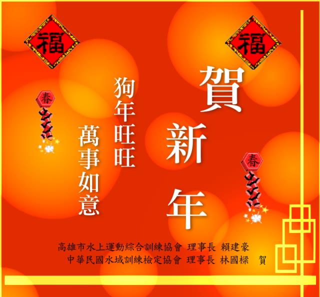 中華民國水域訓練檢定協會 / 高雄市水上運動綜合訓練協會