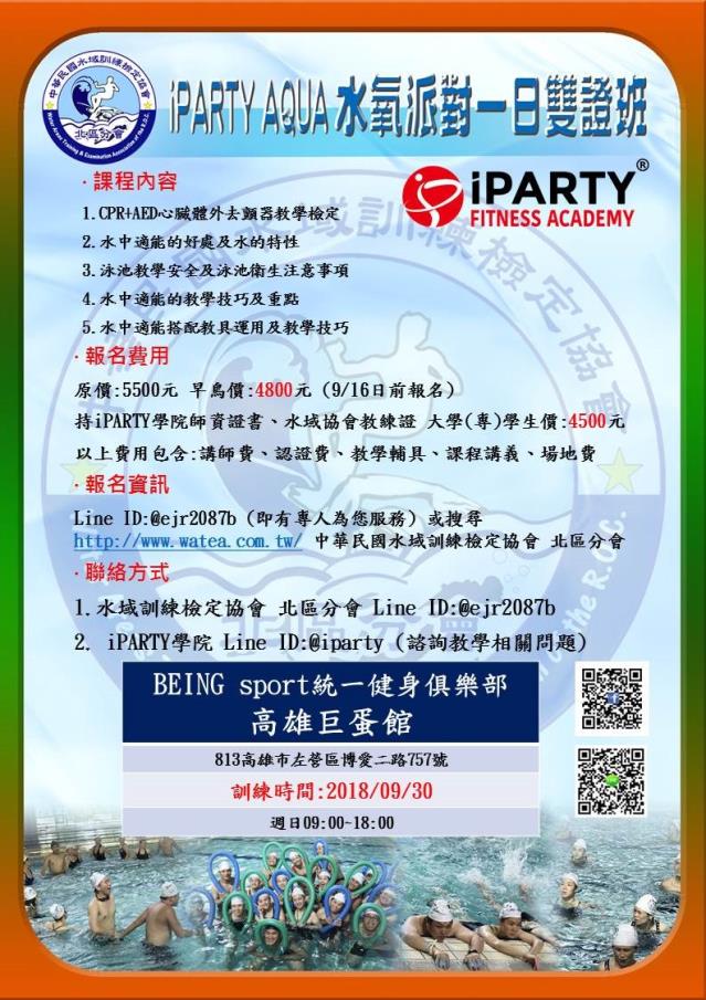 中華民國水域訓練檢定協會 / 高雄市水上運動綜合訓練協會 中華民國水域訓練檢定協會 / 高雄市水上運動綜合訓練協會