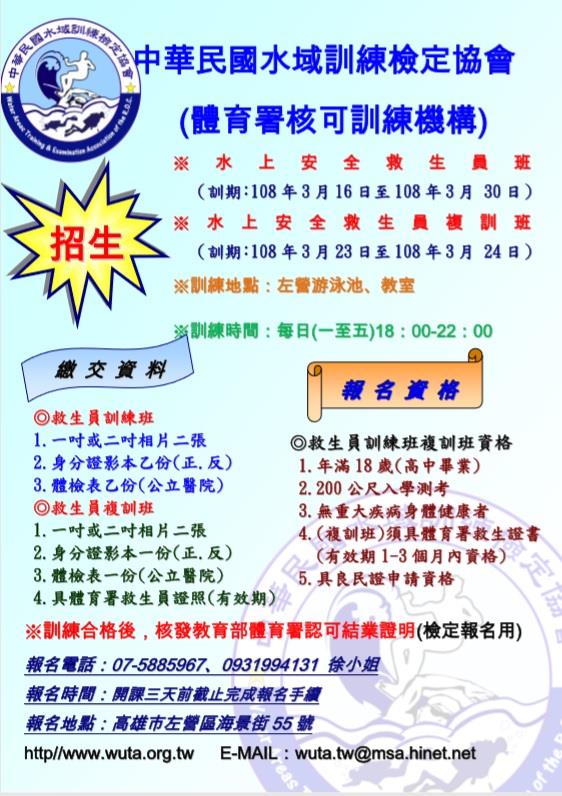 中華民國水域訓練檢定協會 / 高雄市水上運動綜合訓練協會 中華民國水域訓練檢定協會 / 高雄市水上運動綜合訓練協會