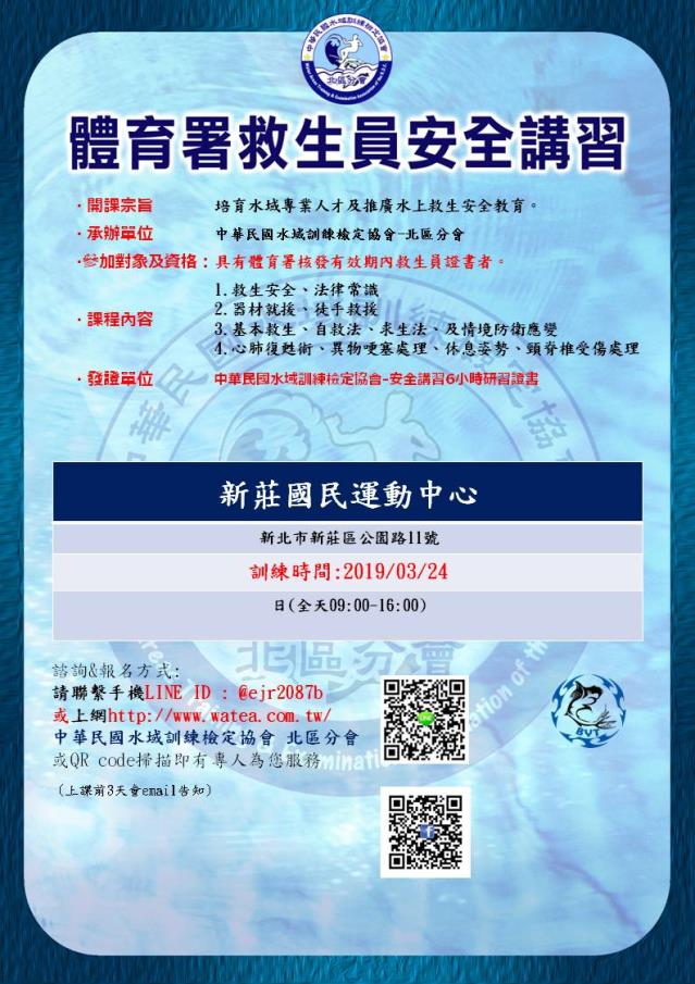 中華民國水域訓練檢定協會 / 高雄市水上運動綜合訓練協會 中華民國水域訓練檢定協會 / 高雄市水上運動綜合訓練協會