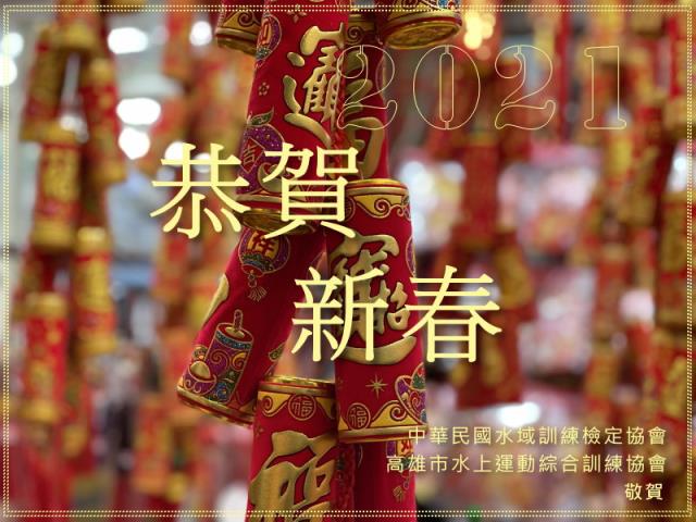 中華民國水域訓練檢定協會 / 高雄市水上運動綜合訓練協會