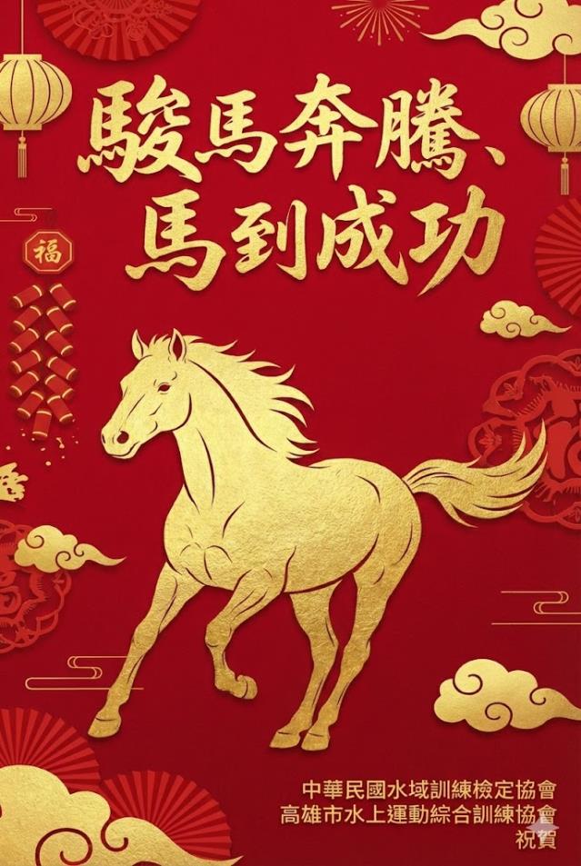 中華民國水域訓練檢定協會 / 高雄市水上運動綜合訓練協會