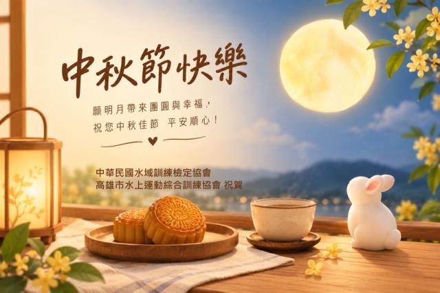 中華民國水域訓練檢定協會 / 高雄市水上運動綜合訓練協會